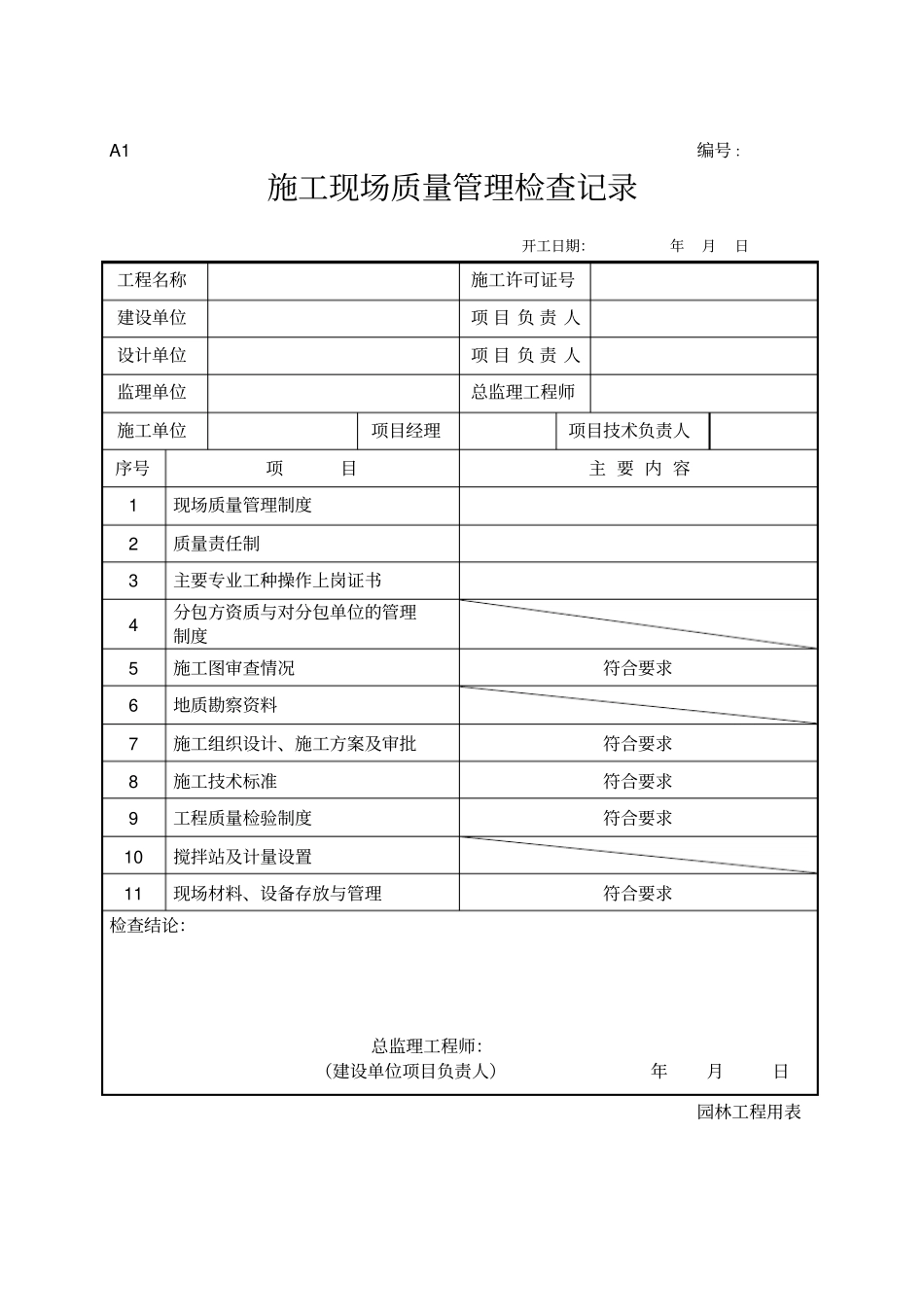 园林全套表格资料_第2页