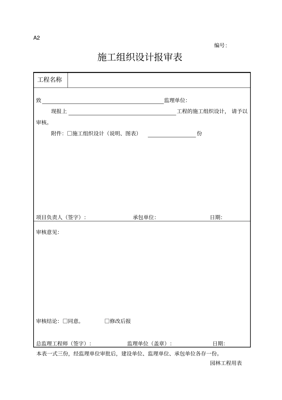 园林全套表格资料_第3页