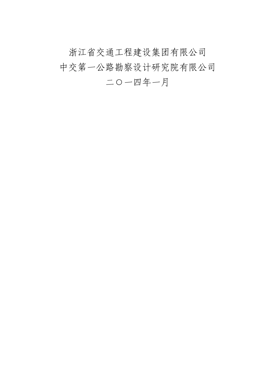 高边坡施工专项技术方案_第2页