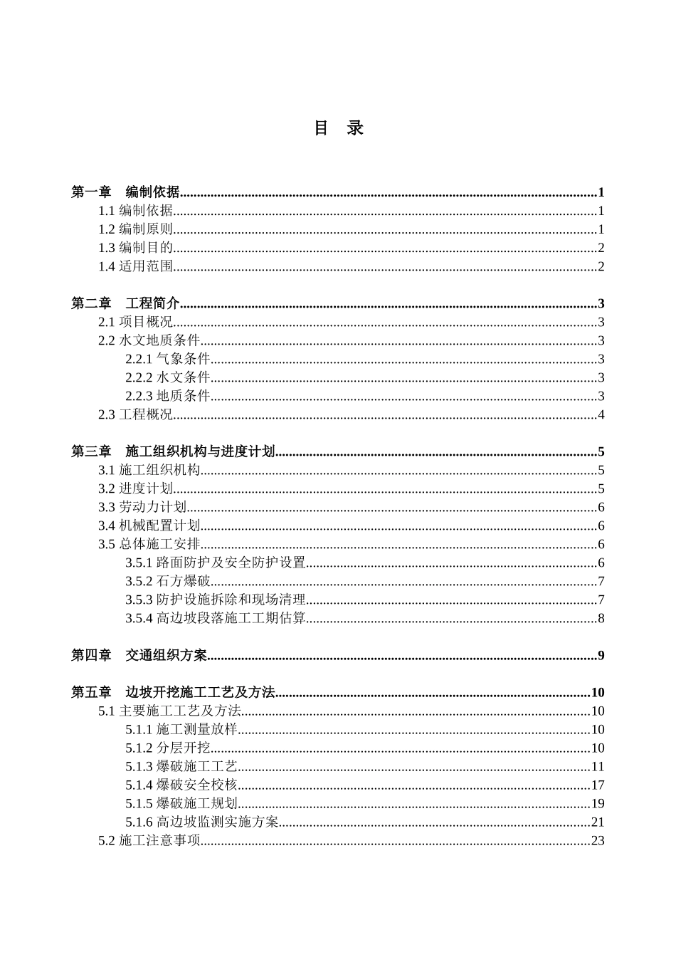 高边坡施工专项技术方案_第3页