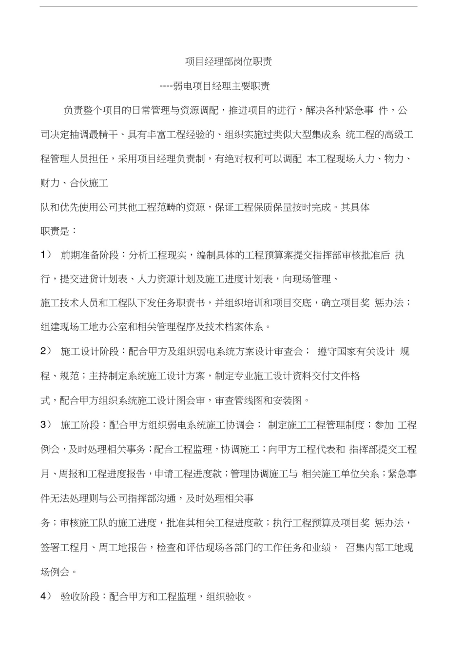 弱电项目经理的工作职责汇总讲课稿_第1页