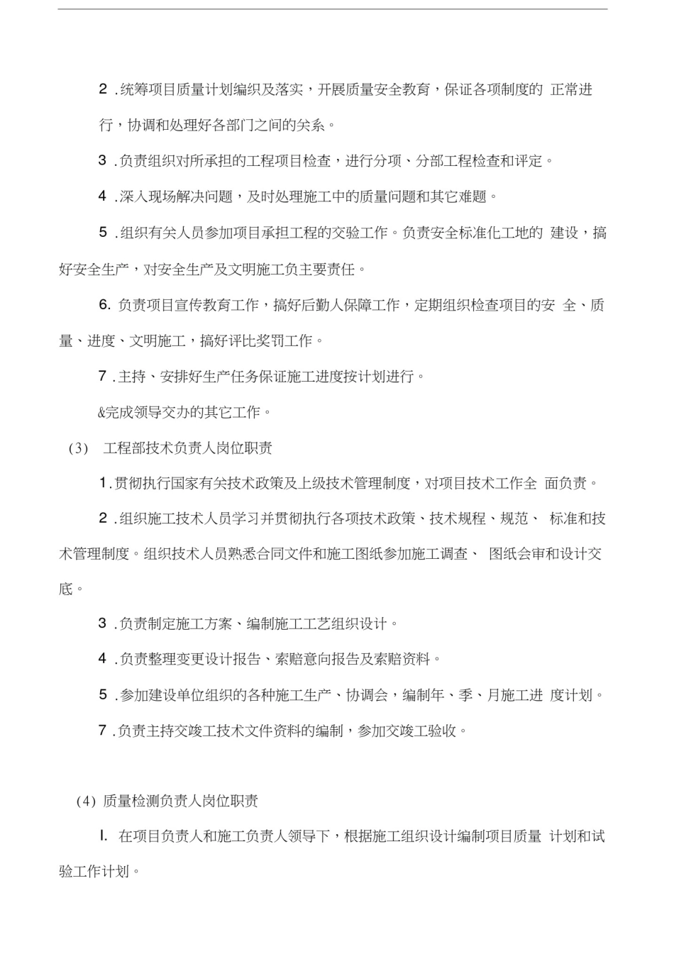 弱电项目经理的工作职责汇总讲课稿_第3页
