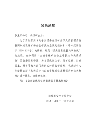 山西省煤炭信息数据共享技术标准