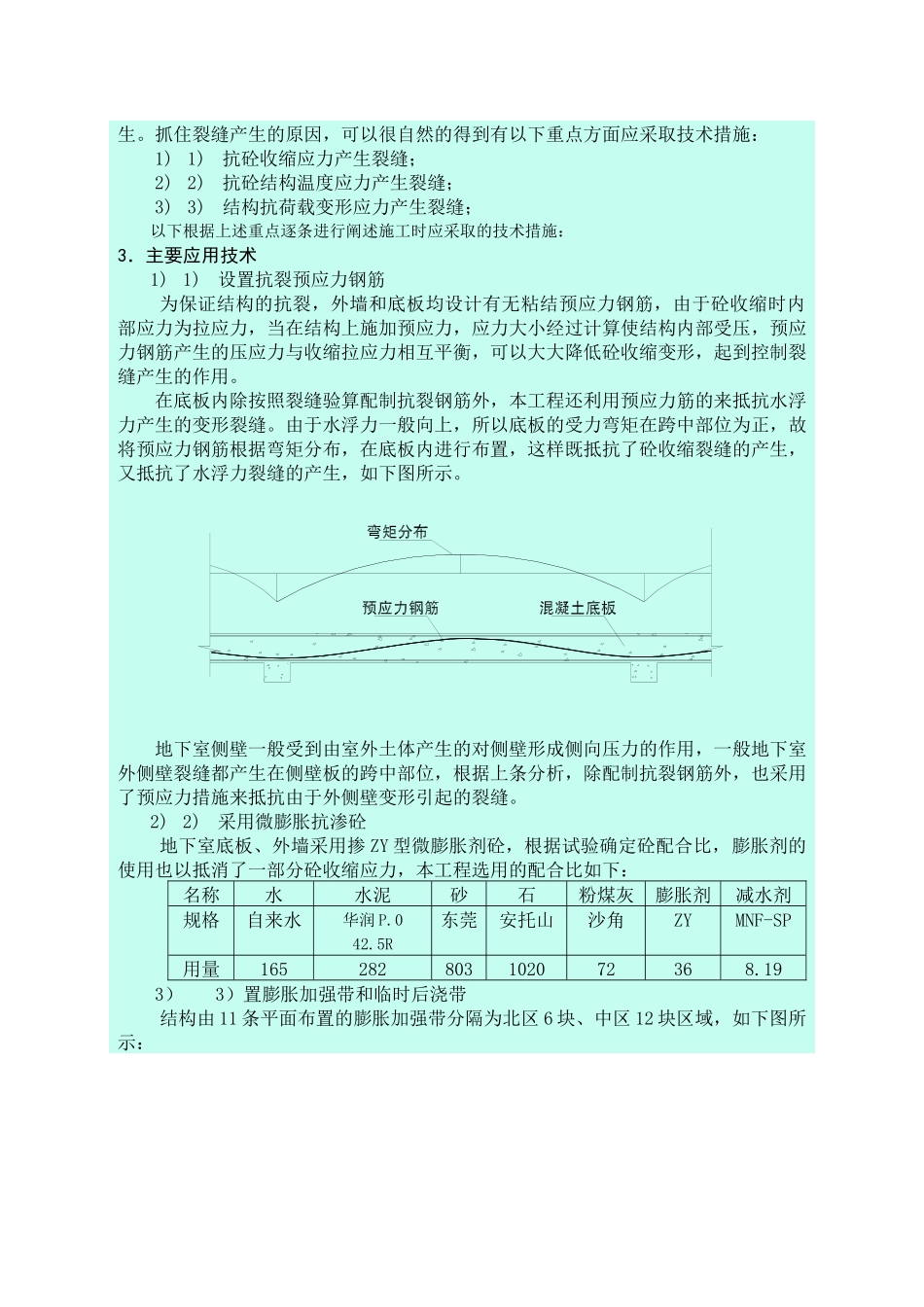 华润中心超长宽地下室无缝砼施工技术_第2页