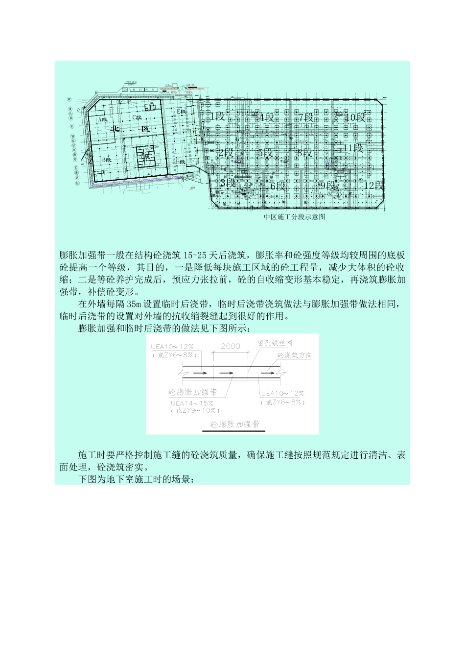 华润中心超长宽地下室无缝砼施工技术_第3页