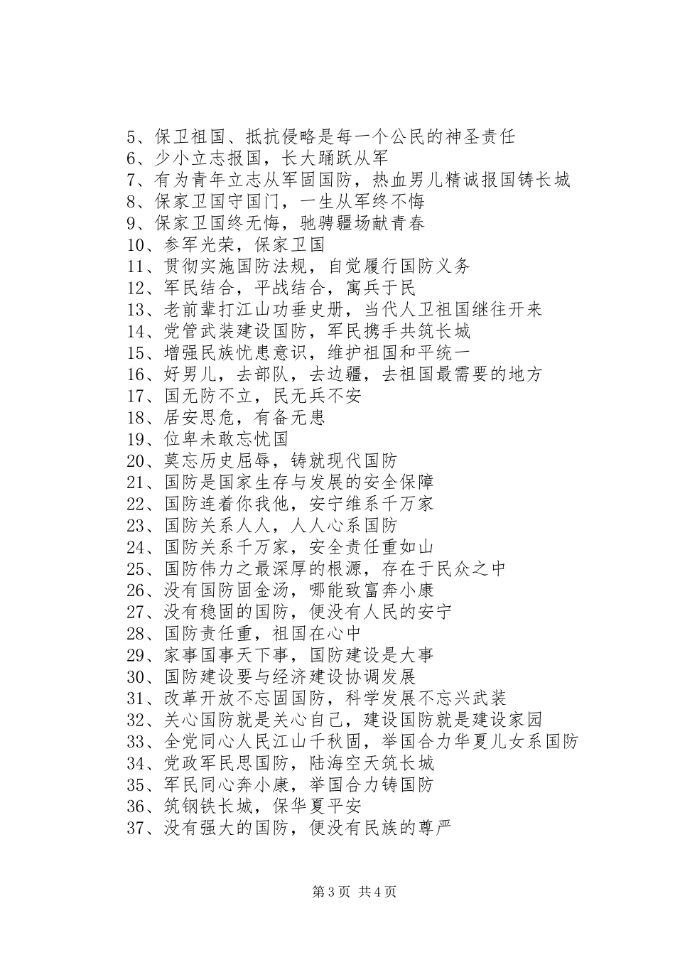 乡镇征兵工作方案_第3页