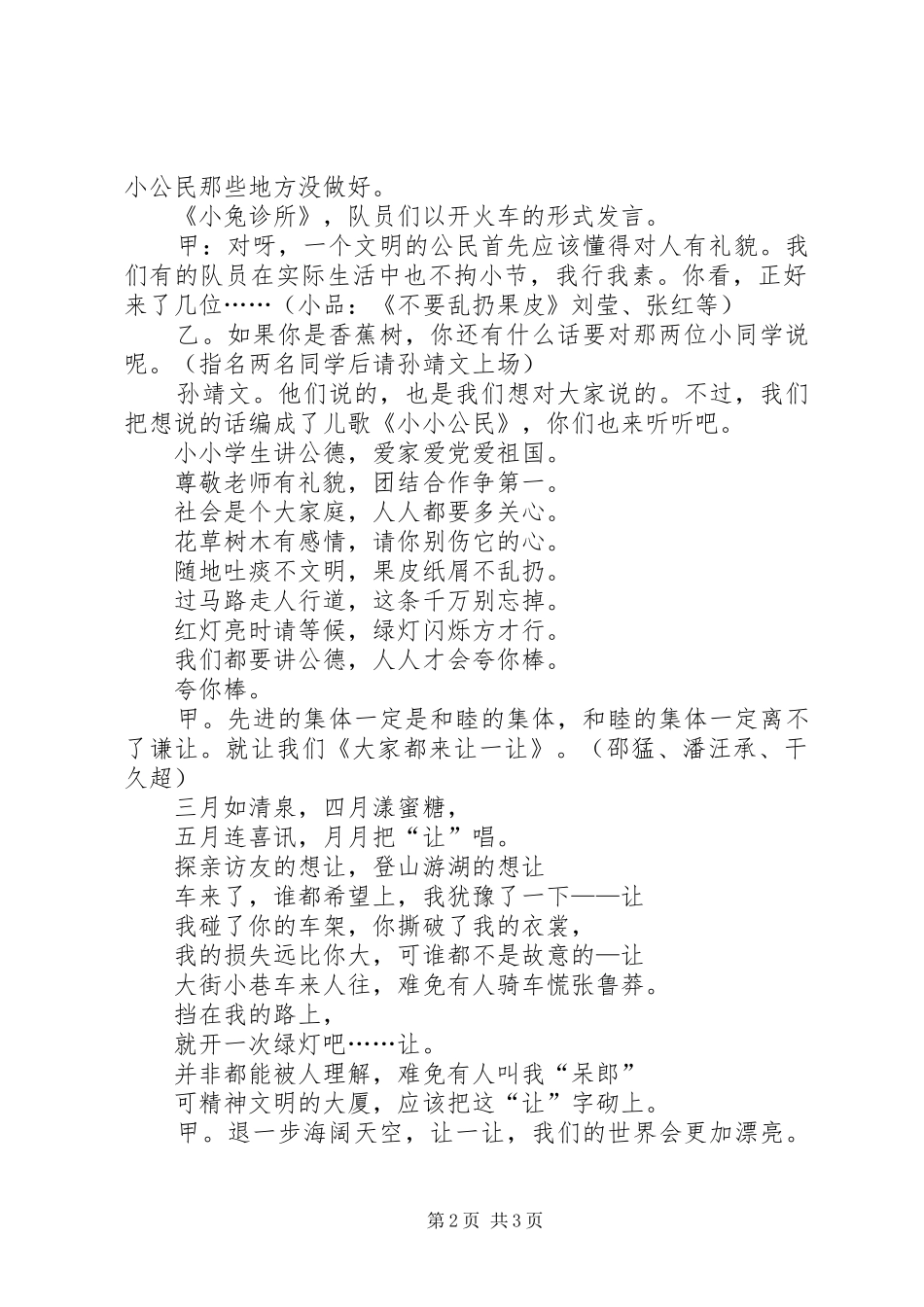 小学中队活动实施方案集活动记录-争当文明小公民_第2页