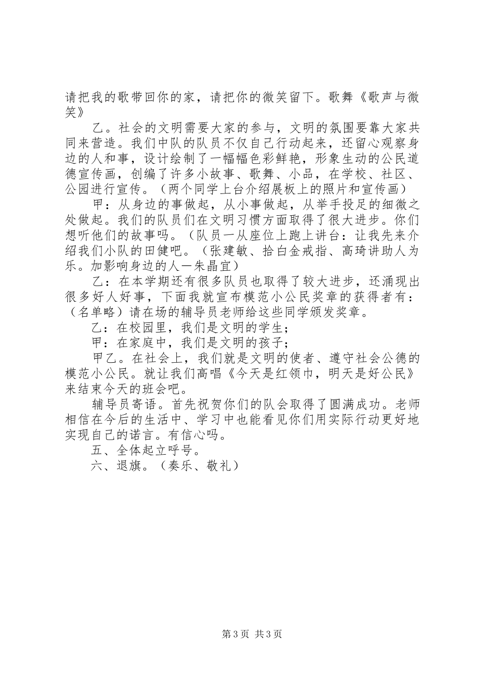 小学中队活动实施方案集活动记录-争当文明小公民_第3页