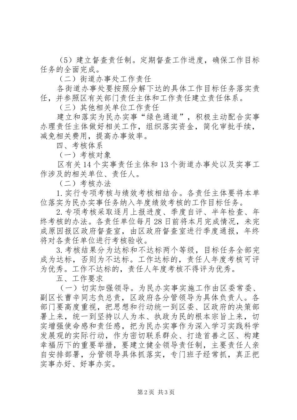 全区为民办实事督查指导实施方案_第2页