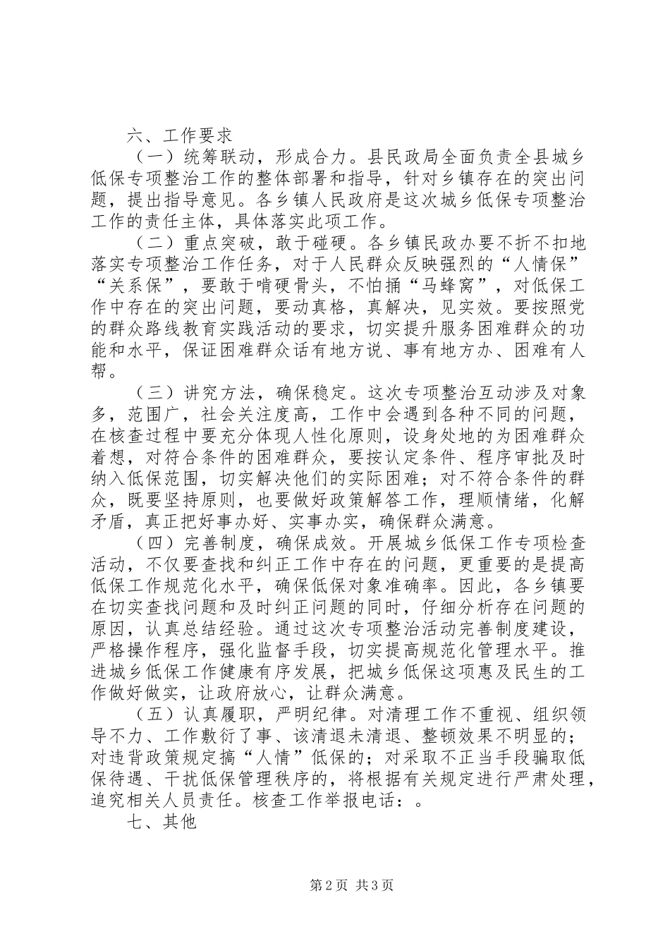 XX年城乡低保专项检查工作实施方案_第2页