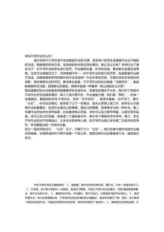 学生不写作业该怎么办