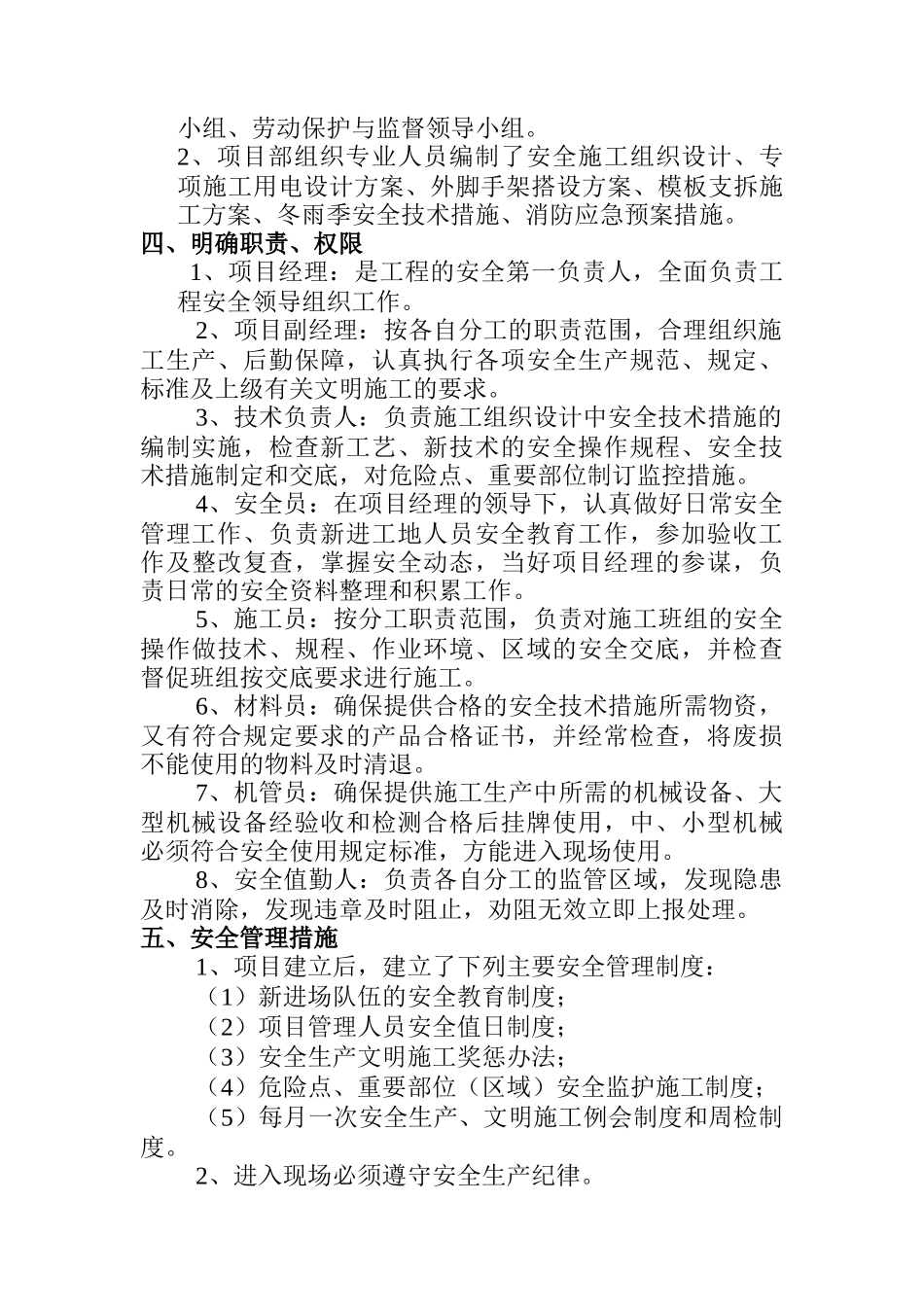 安全文明工地技术组织措施(最终)XXXX35_第2页