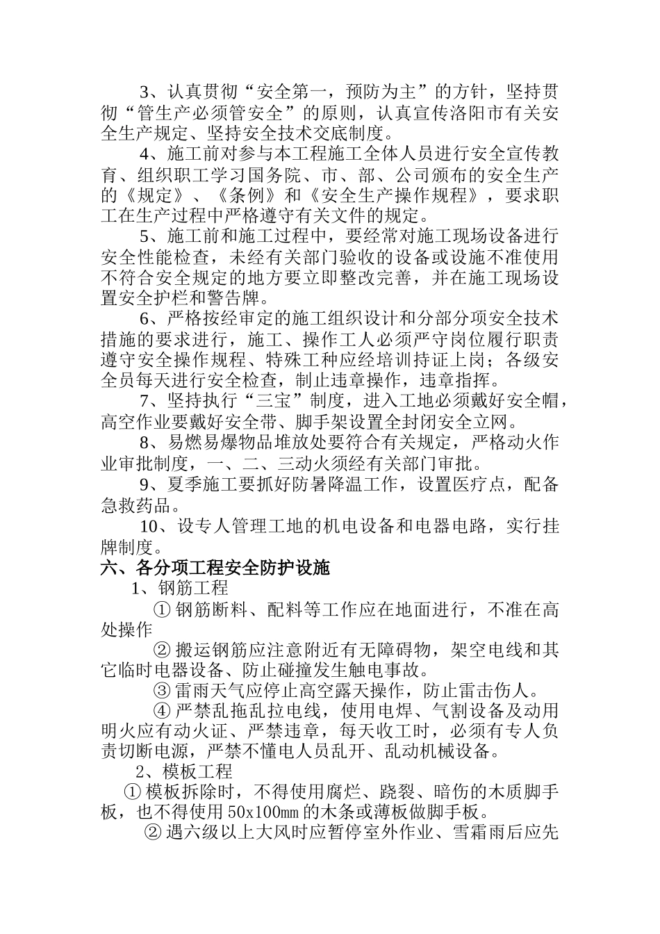 安全文明工地技术组织措施(最终)XXXX35_第3页
