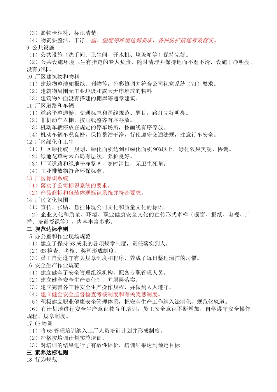 公司6S达标验收标准_第2页
