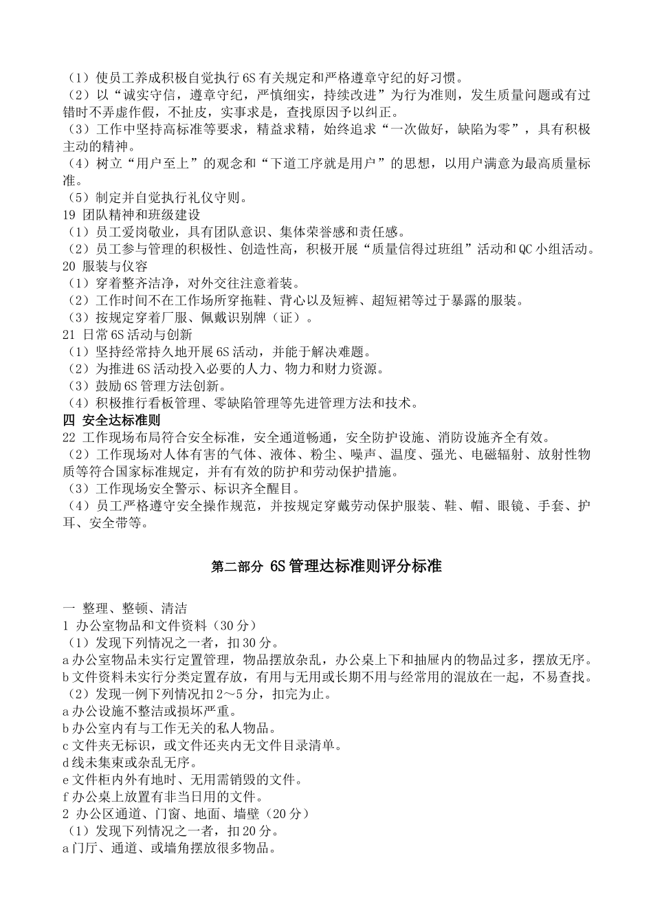 公司6S达标验收标准_第3页