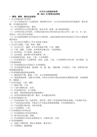 公司6S达标验收标准
