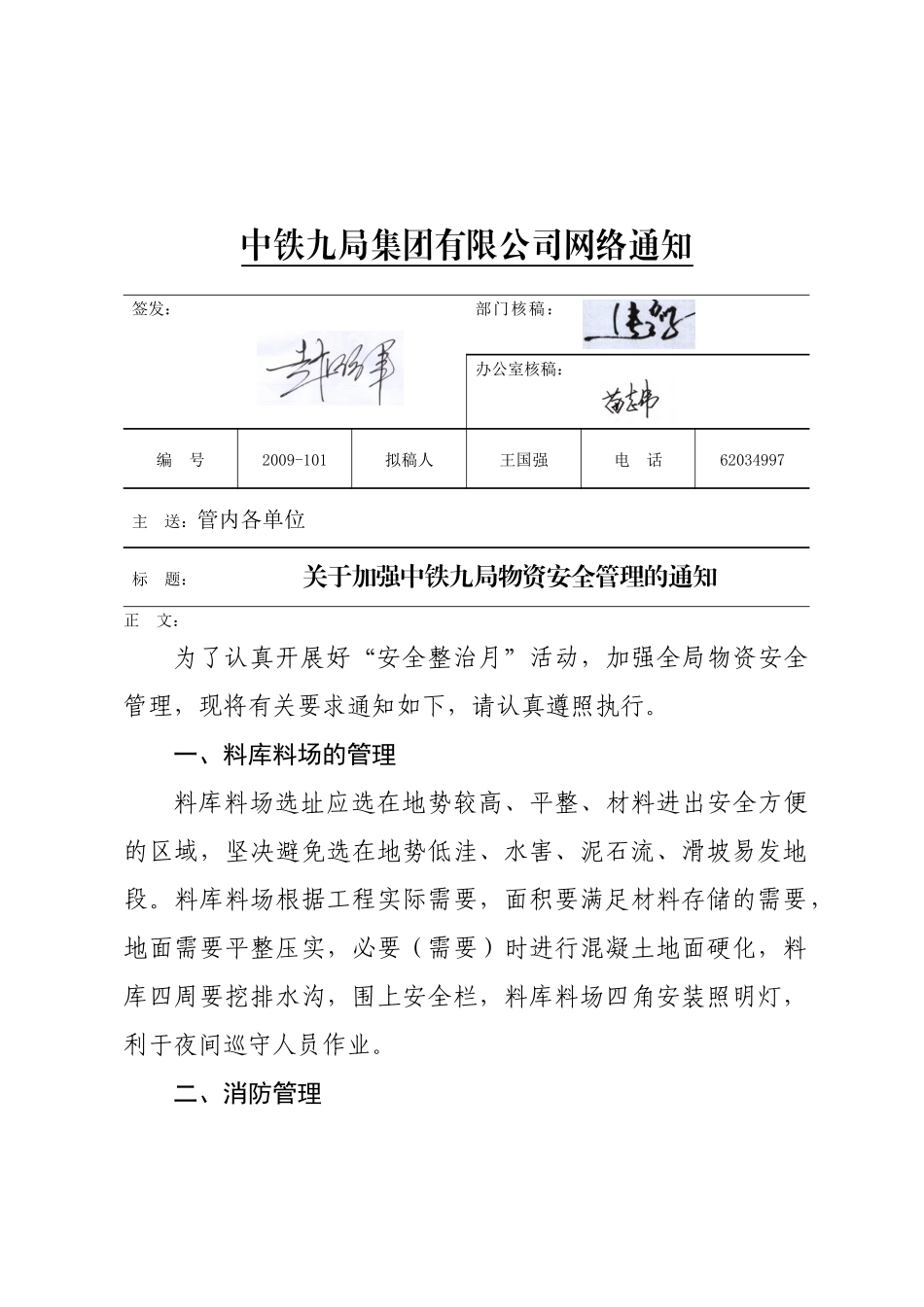 关于加强中铁九局物资安全管理的通知-中铁九局集团有_第1页