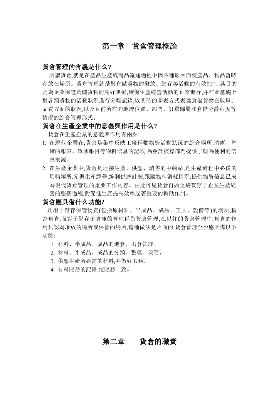 制造业仓库管理_第2页