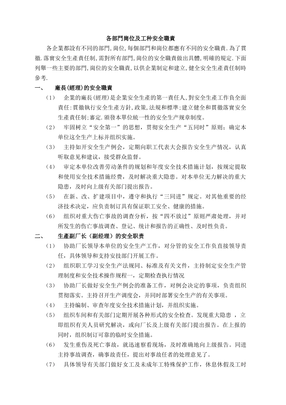 某工厂-安全生产责任制汇编(外资)_第1页