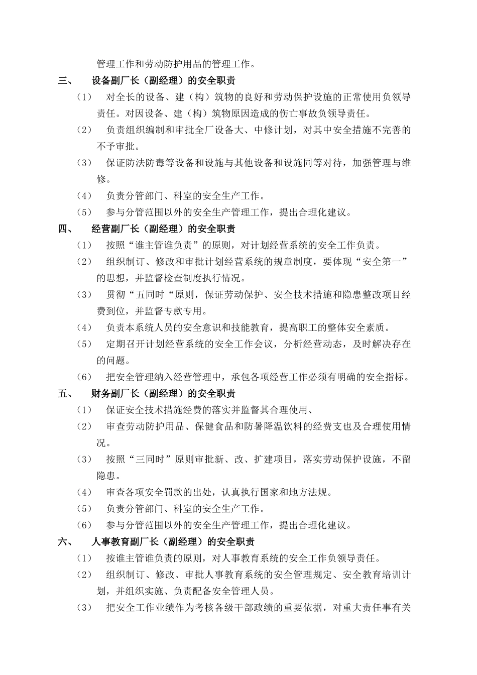 某工厂-安全生产责任制汇编(外资)_第2页