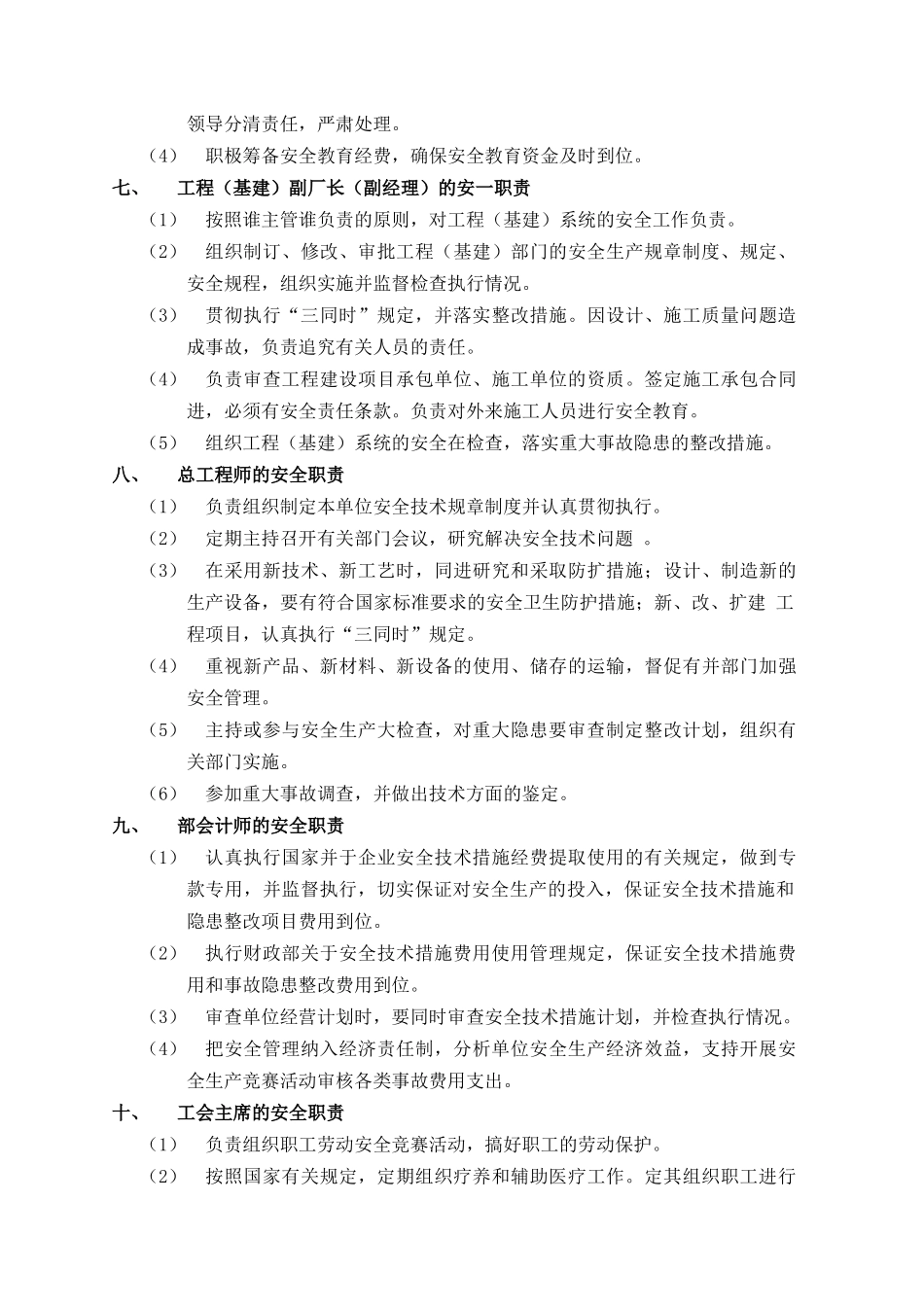 某工厂-安全生产责任制汇编(外资)_第3页