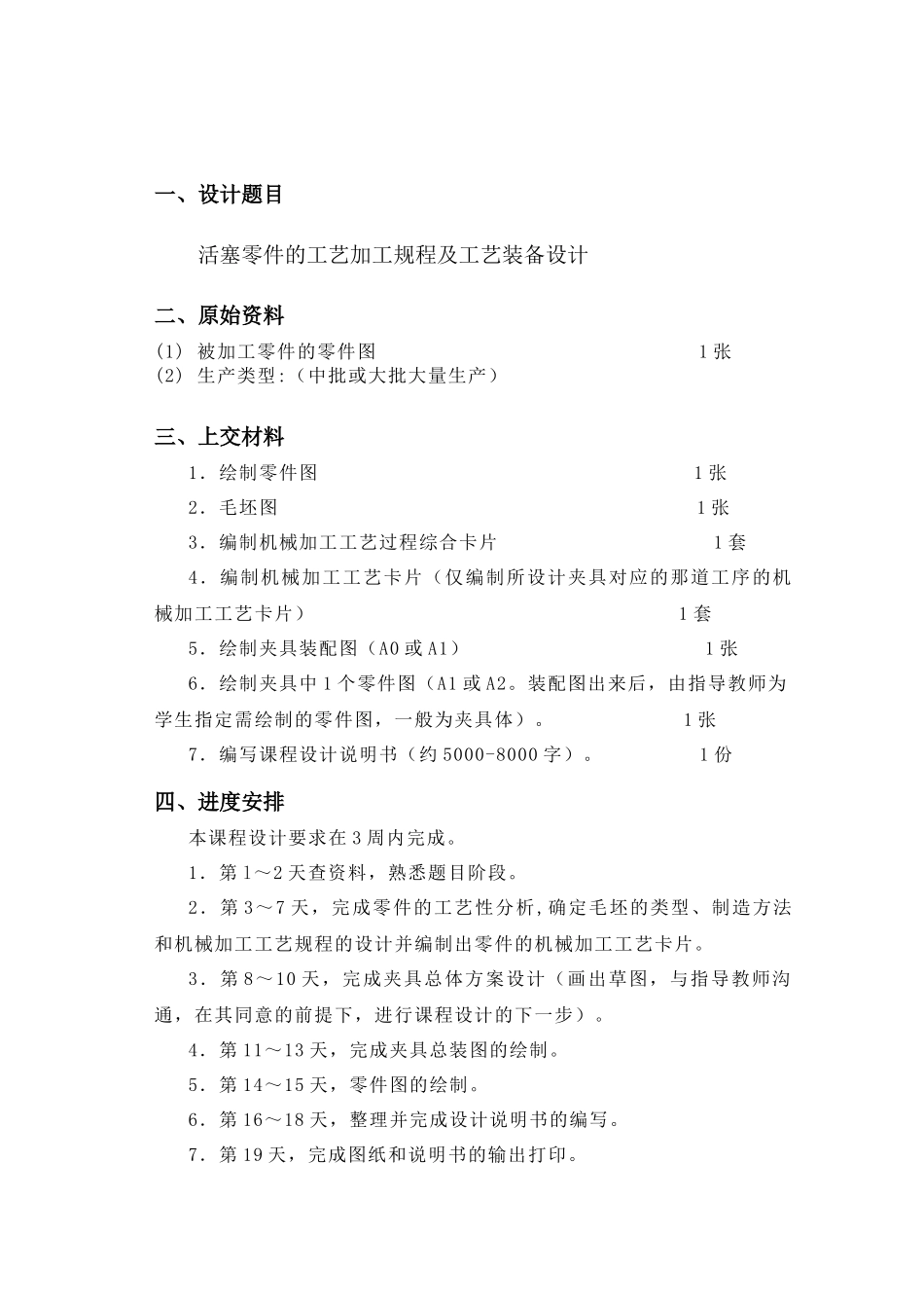 活塞加工工艺说明书_第2页