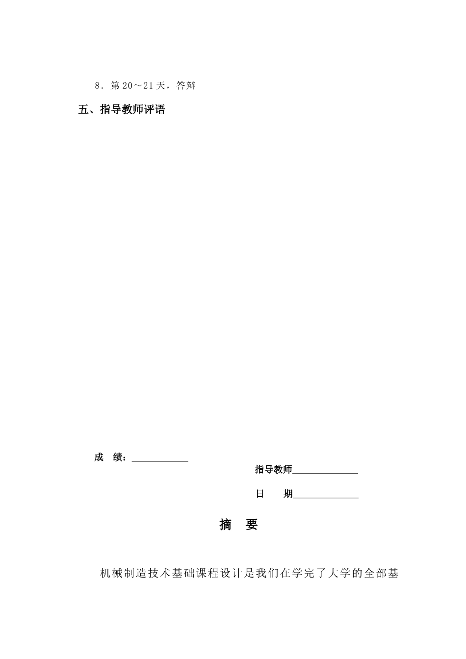 活塞加工工艺说明书_第3页