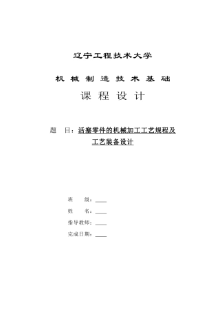活塞加工工艺说明书
