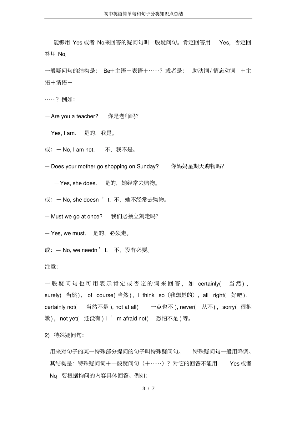 初中英语简单句和句子分类知识点总结_第3页