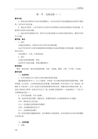 初中物理1.第一节光的反射课件试题