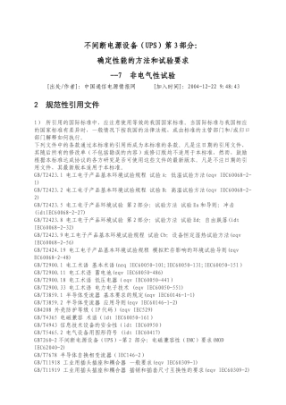 不间断电源设备试验方法