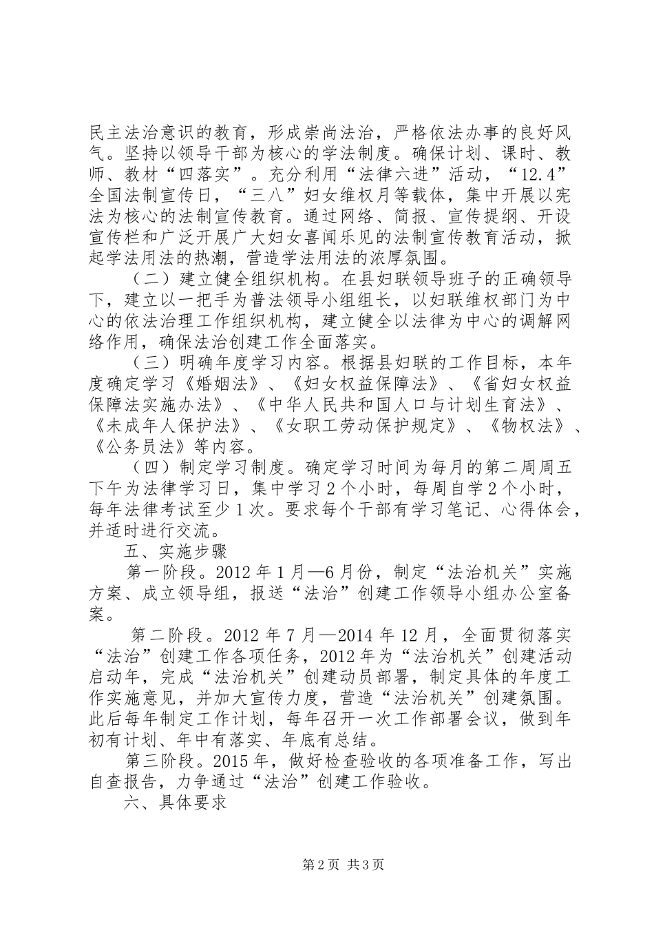 妇联法治机关创建实施方案_第2页
