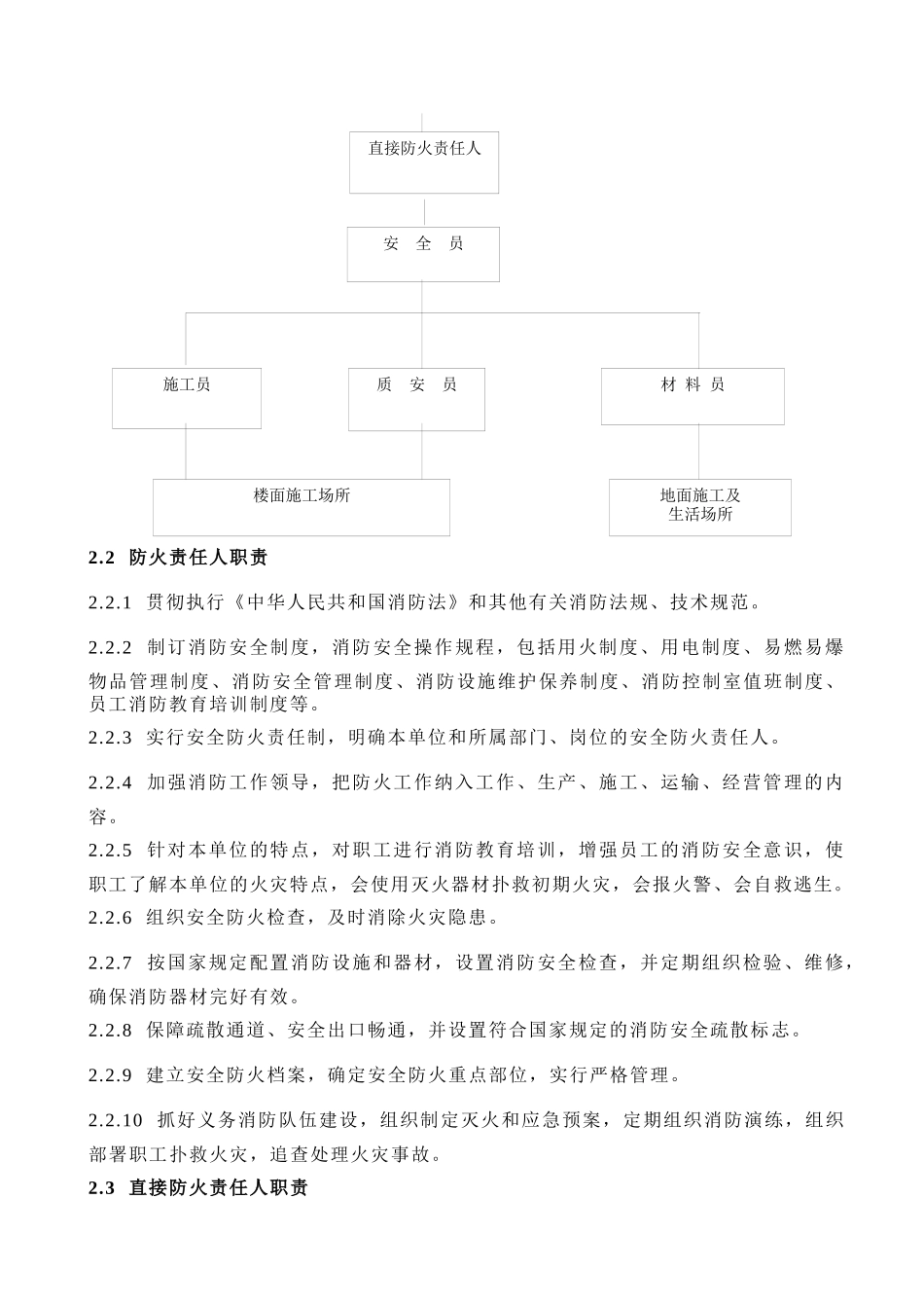 施工现场防火施组方案_第3页