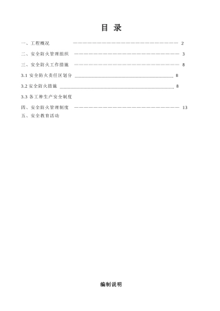 施工现场防火施组方案
