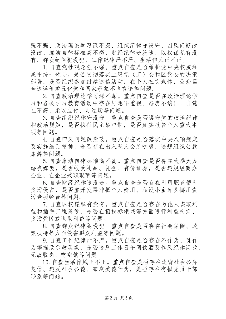 关于以案促改专项活动工作实施方案_第2页