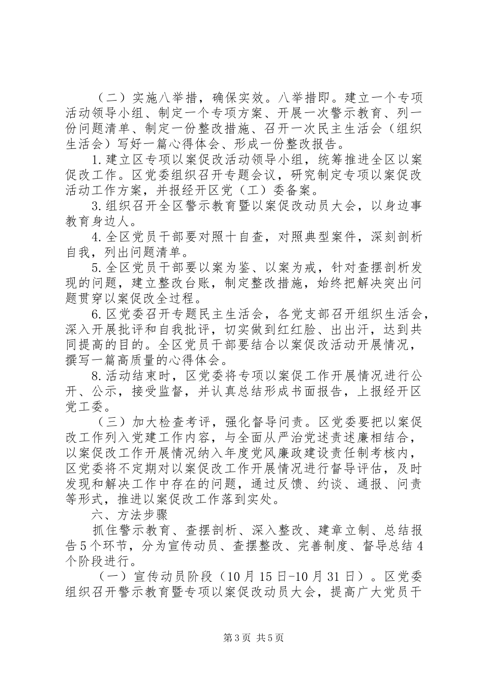 关于以案促改专项活动工作实施方案_第3页