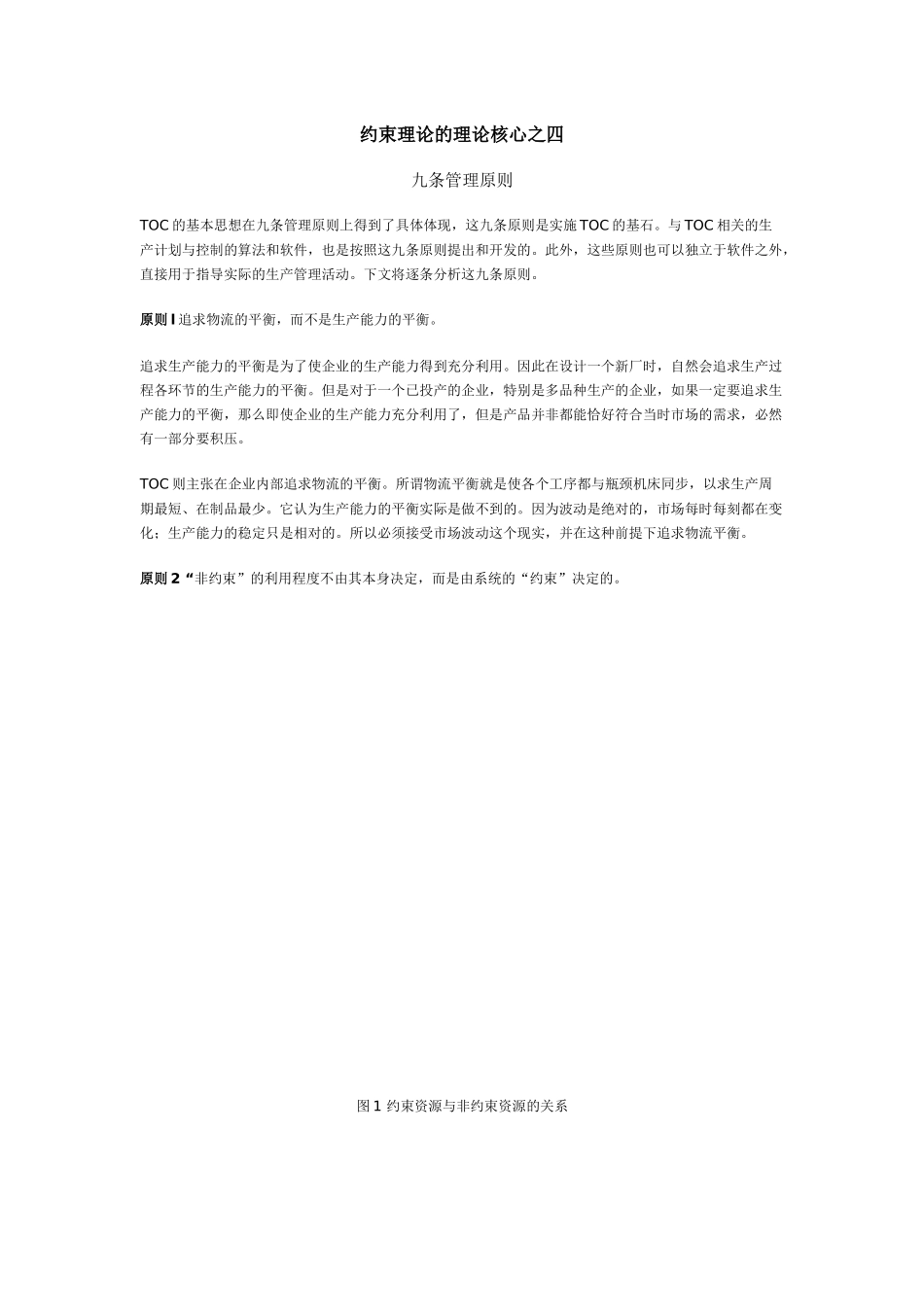 约束理论简介(1)_第2页