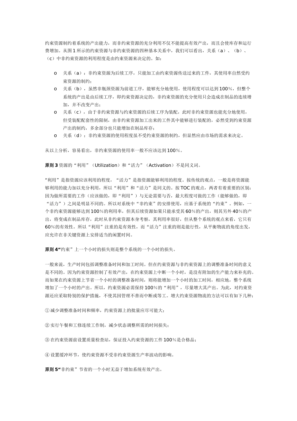 约束理论简介(1)_第3页