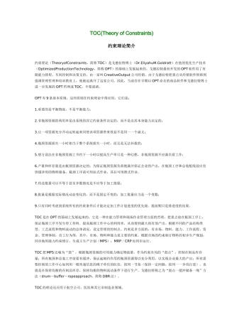 约束理论简介(1)