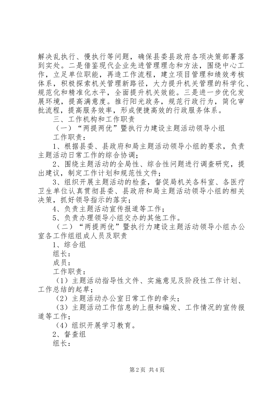 县委两提两优方案_第2页