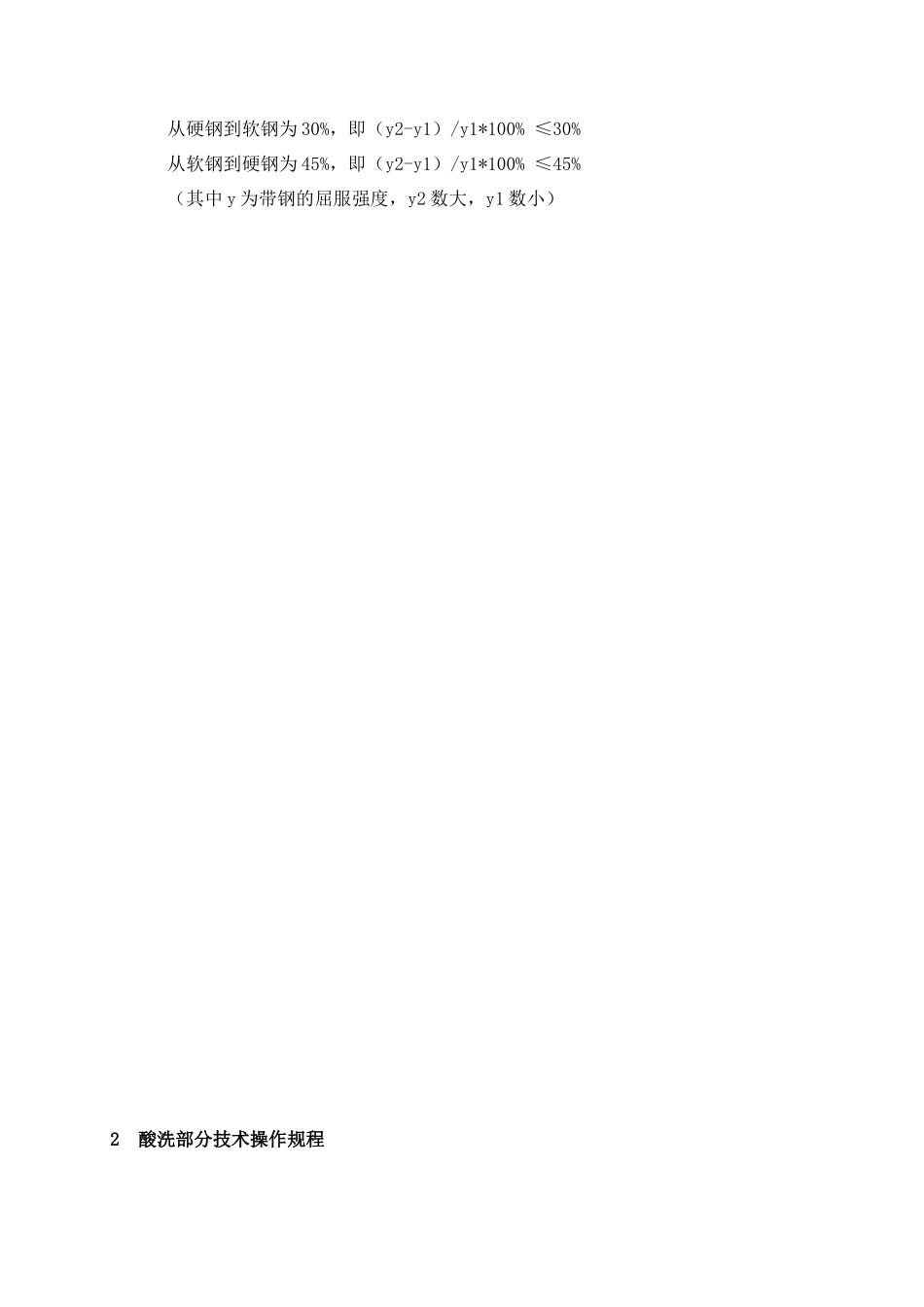 酸轧机组设备工艺操作规程_第2页