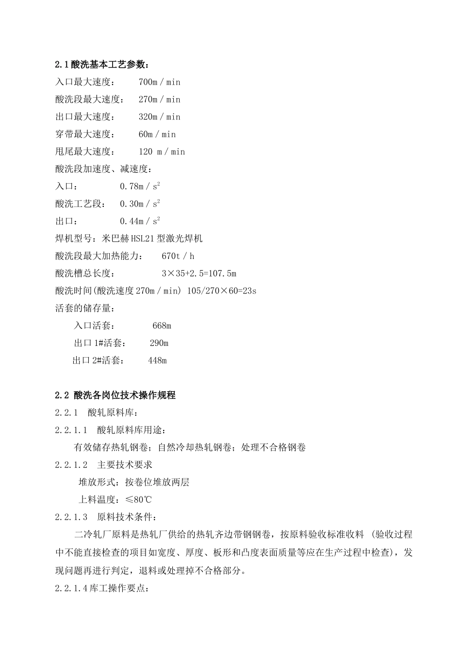 酸轧机组设备工艺操作规程_第3页