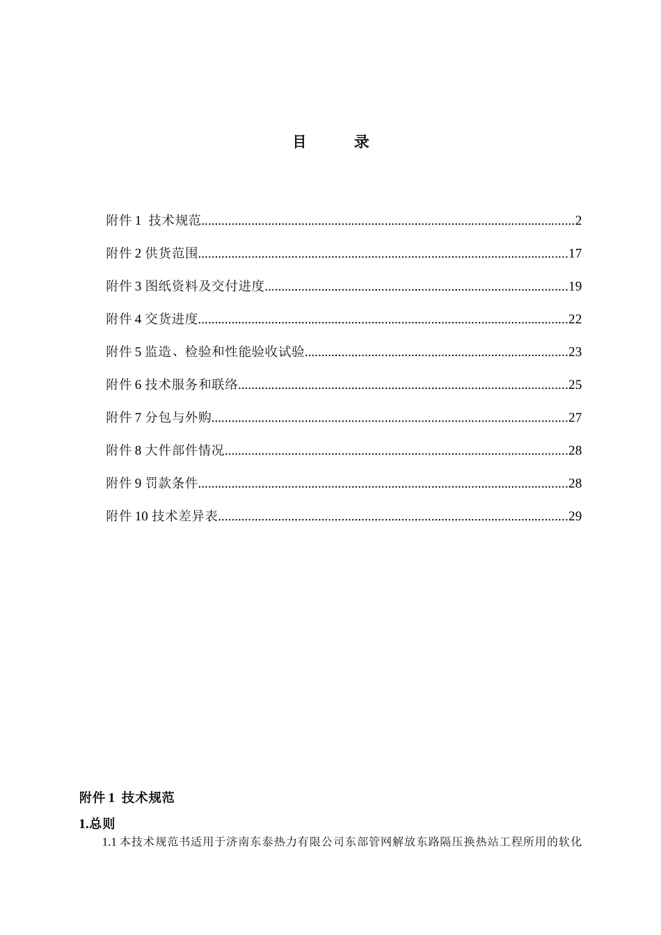 JW004隔压站软化水及除氧水系统技术规范书XXXX-5-22_第3页