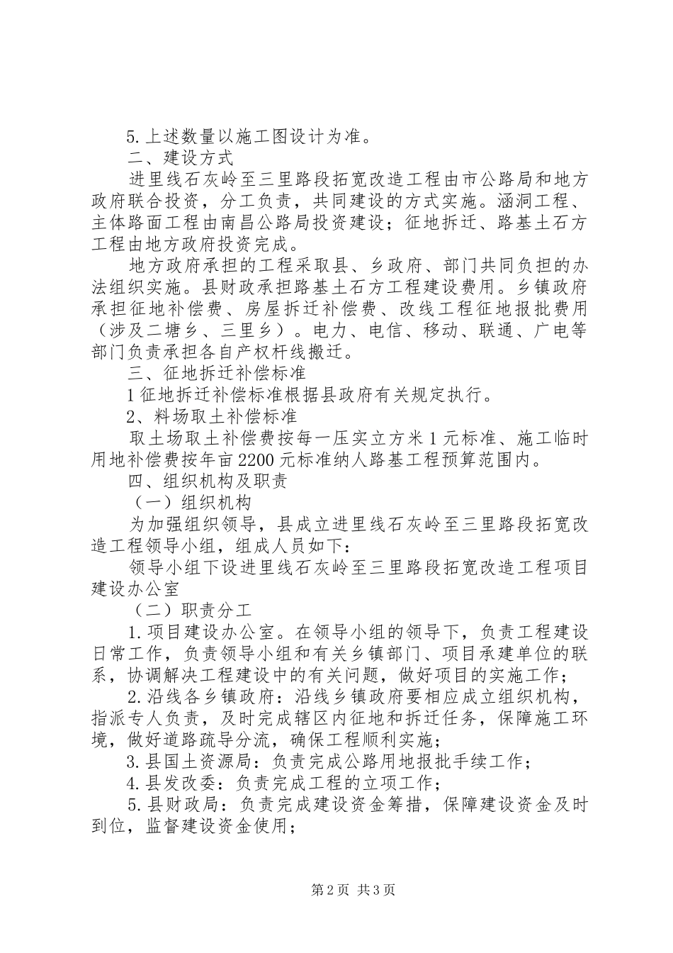 路段拓宽改造工程实施方案_第2页