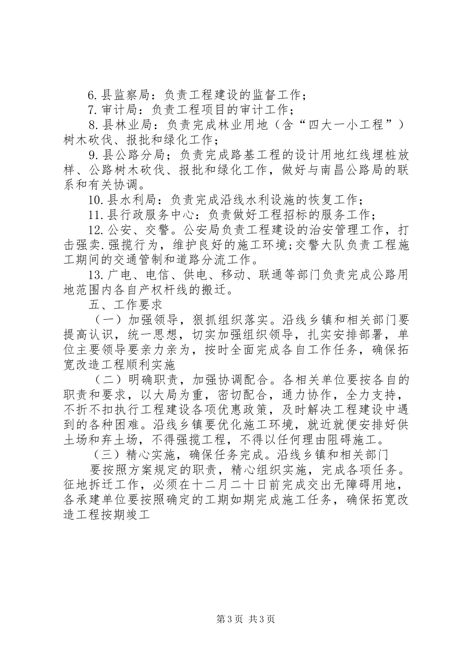 路段拓宽改造工程实施方案_第3页