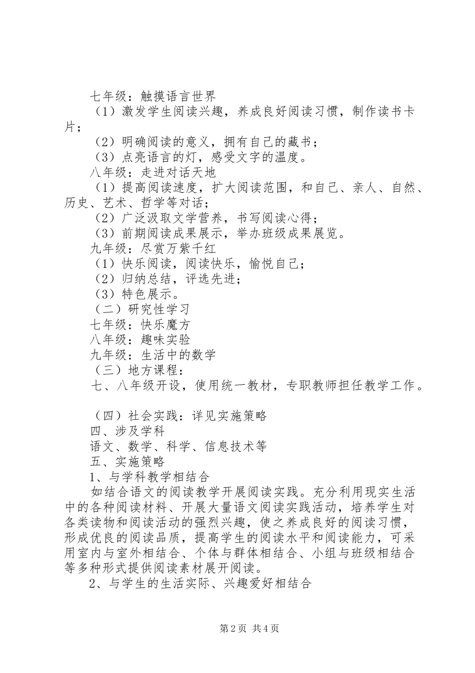 江临中学综合实践活动实施方案_第2页