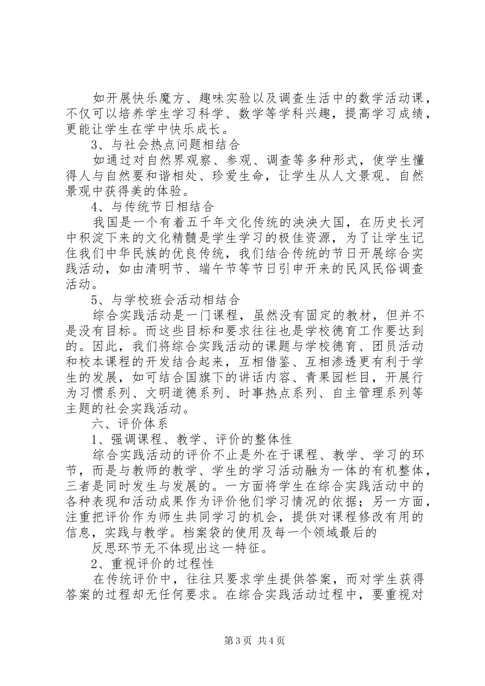 江临中学综合实践活动实施方案_第3页
