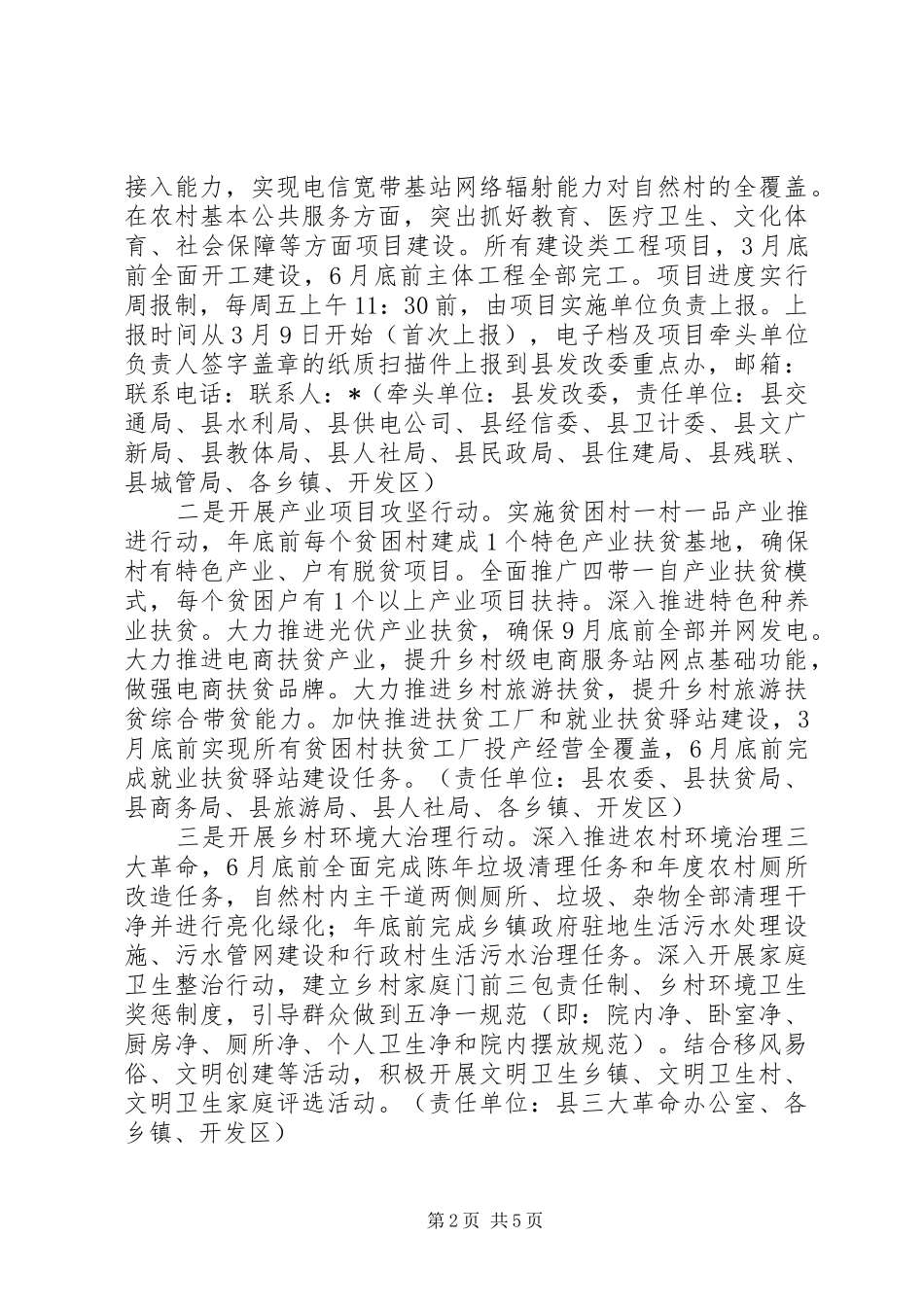 XX年脱贫攻坚春季攻势行动实施方案精选_第2页