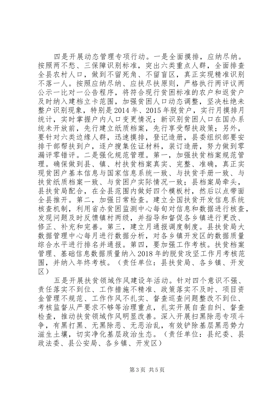 XX年脱贫攻坚春季攻势行动实施方案精选_第3页