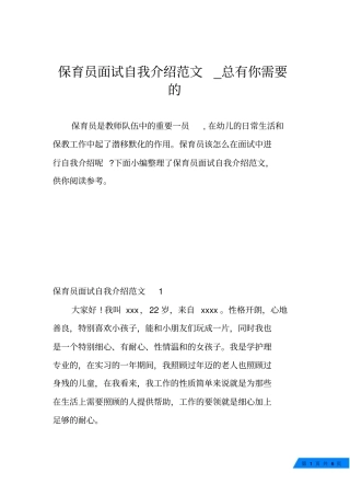 保育员面试自我介绍范文_总有你需要的